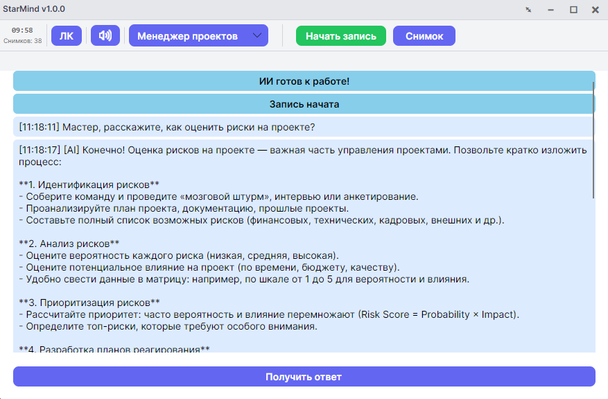 Интерфейс StarMind