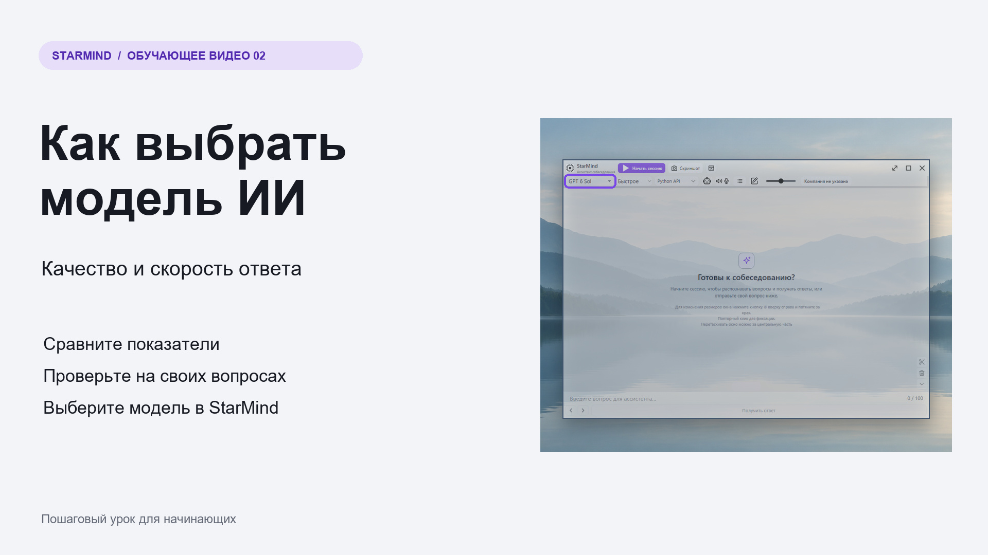 Как выбрать модель ИИ
