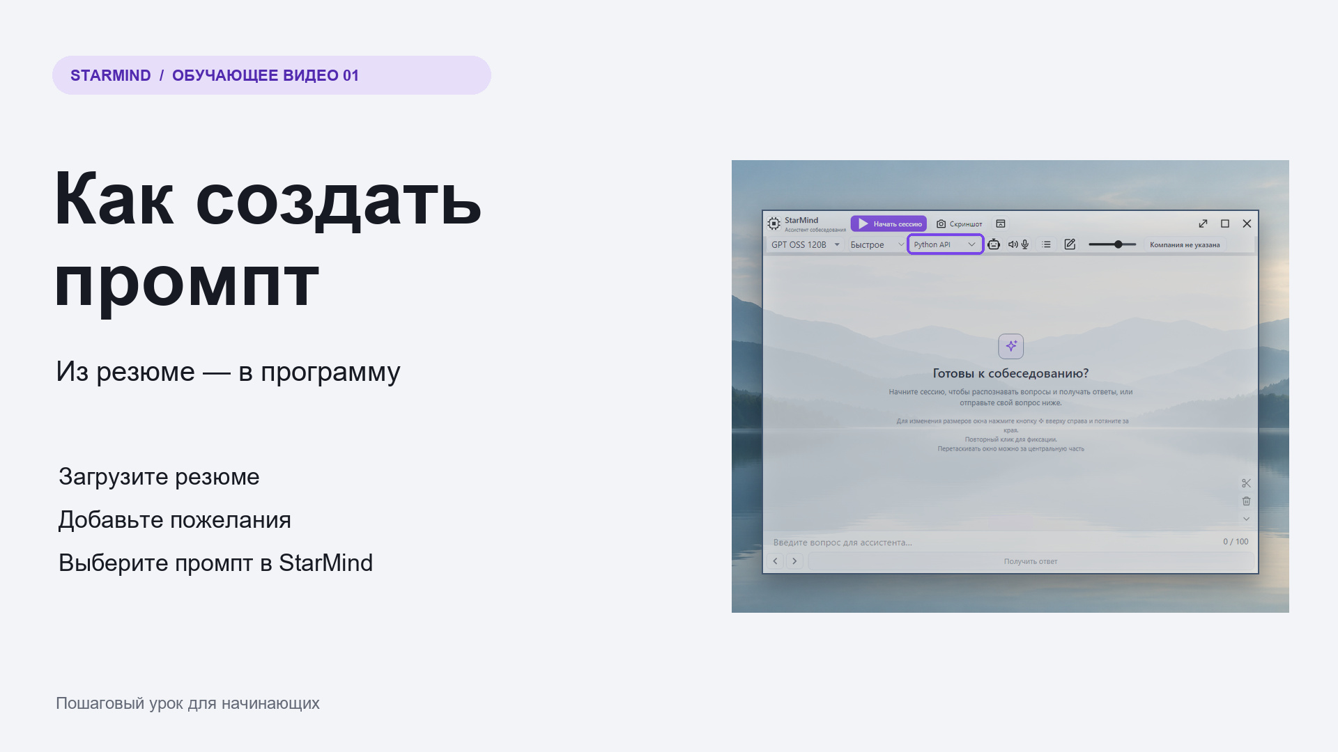 Как создать промпт